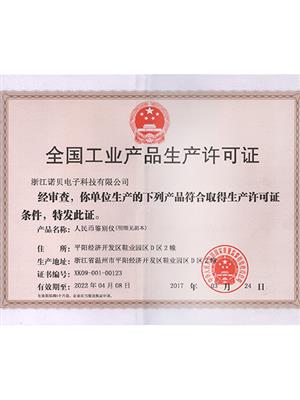 工業許可證